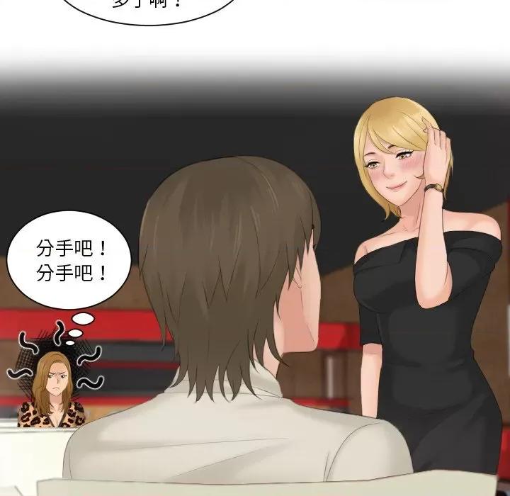 疑难杂症解决师 排忧大师-排忧大师 第46话 第37页