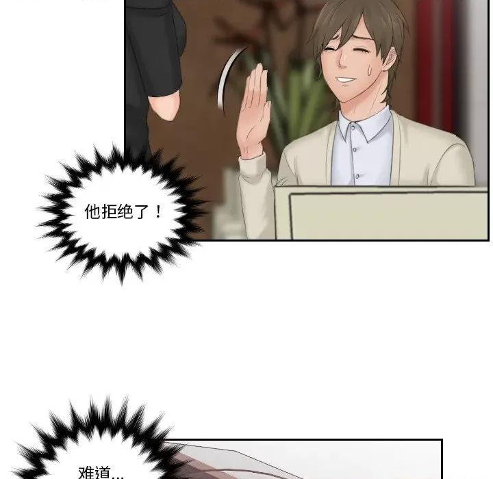 疑难杂症解决师 排忧大师-排忧大师 第46话 第41页