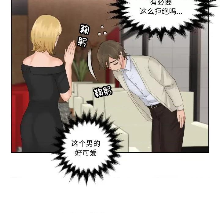 疑难杂症解决师 排忧大师-排忧大师 第46话 第43页