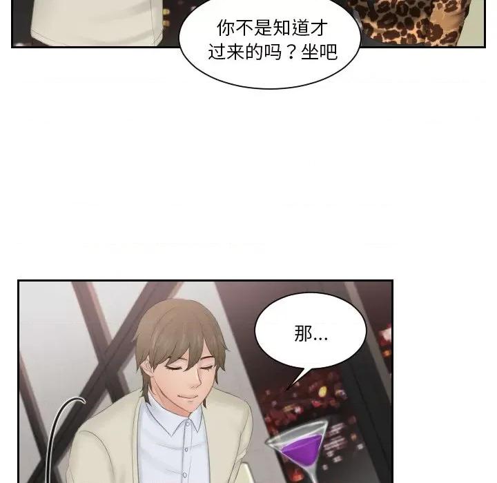 疑难杂症解决师 排忧大师-排忧大师 第46话 第53页