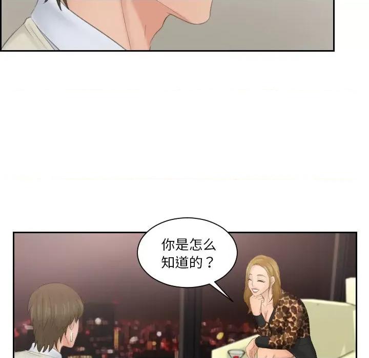 疑难杂症解决师 排忧大师-排忧大师 第46话 第59页