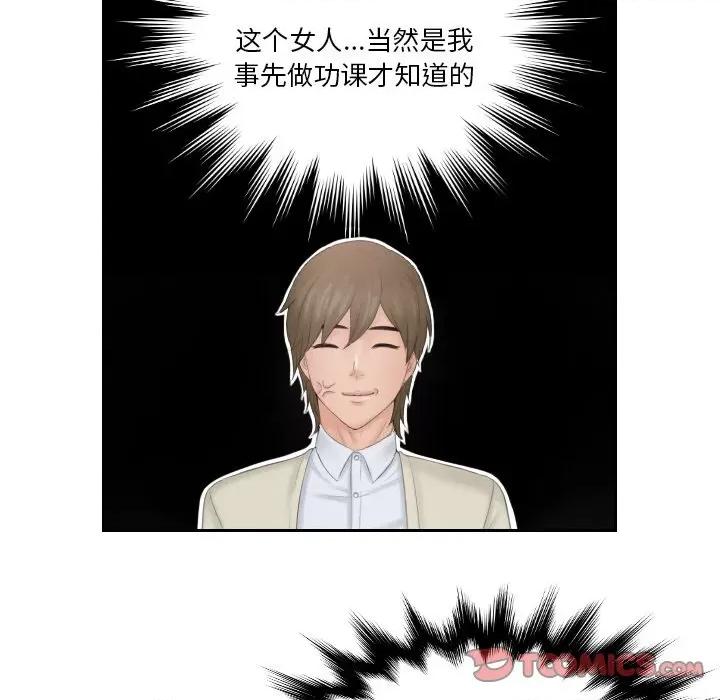 疑难杂症解决师 排忧大师-排忧大师 第46话 第62页