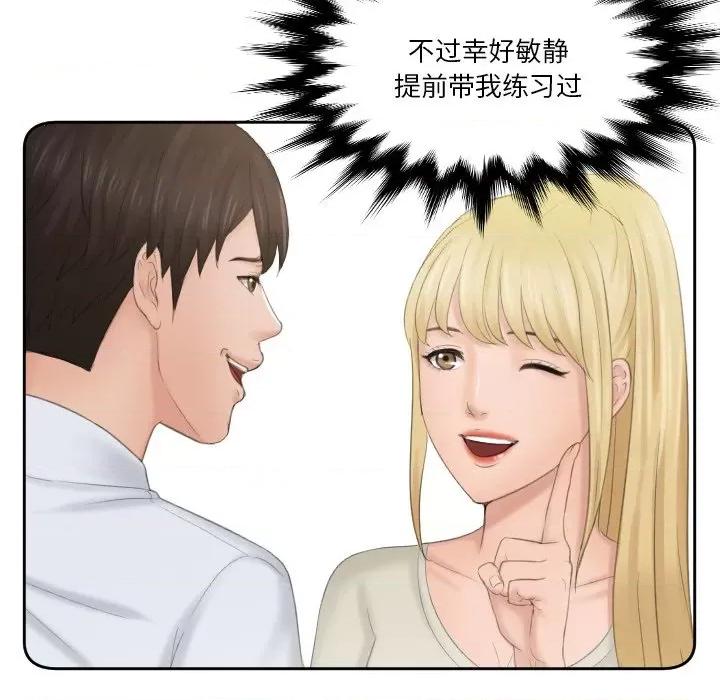 疑难杂症解决师 排忧大师-排忧大师 第46话 第63页