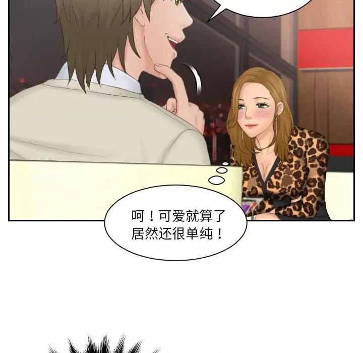 疑难杂症解决师 排忧大师-排忧大师 第46话 第67页