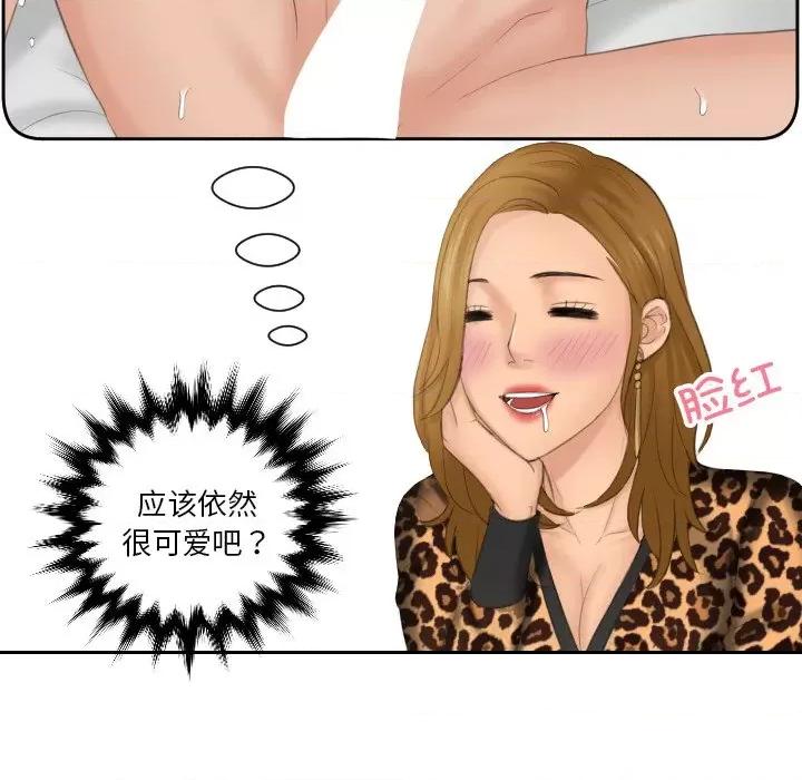 疑难杂症解决师 排忧大师-排忧大师 第46话 第69页