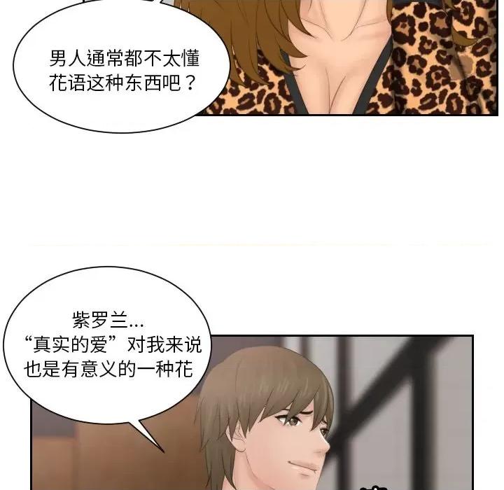 疑难杂症解决师 排忧大师-排忧大师 第46话 第72页