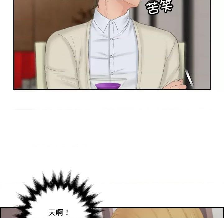 疑难杂症解决师 排忧大师-排忧大师 第46话 第73页
