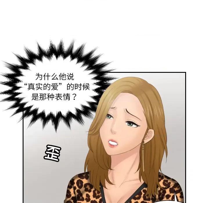 疑难杂症解决师 排忧大师-排忧大师 第46话 第76页