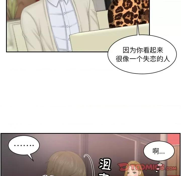 疑难杂症解决师 排忧大师-排忧大师 第46话 第78页