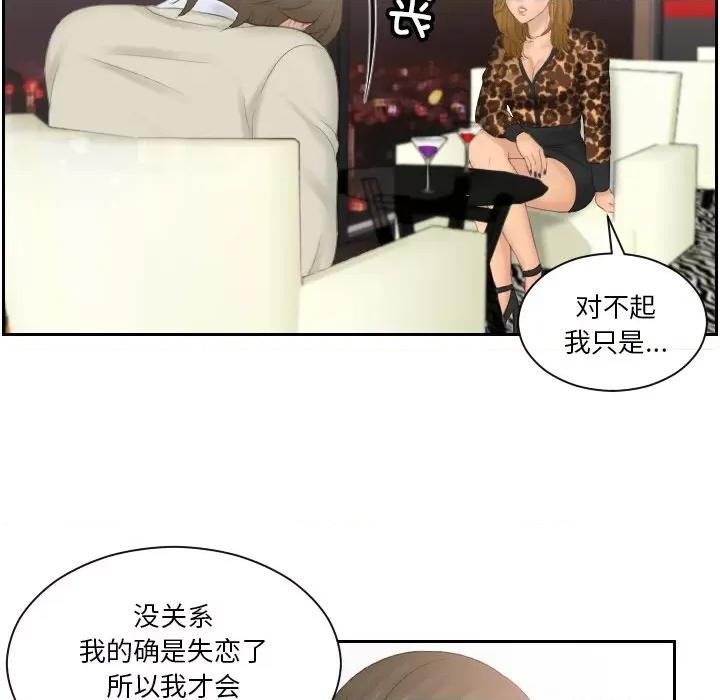 疑难杂症解决师 排忧大师-排忧大师 第46话 第79页