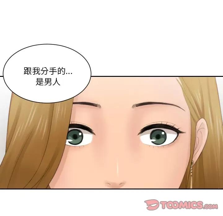 疑难杂症解决师 排忧大师-排忧大师 第46话 第82页