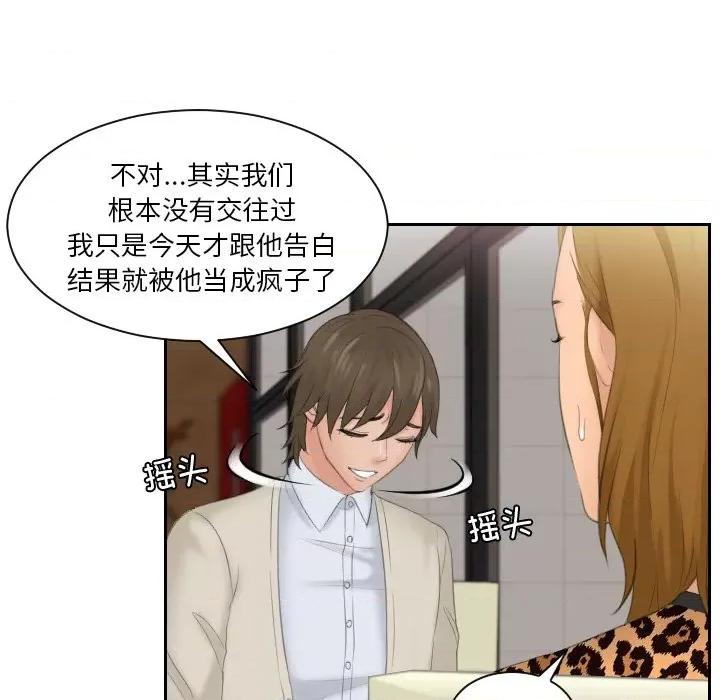 疑难杂症解决师 排忧大师-排忧大师 第47话 第7页