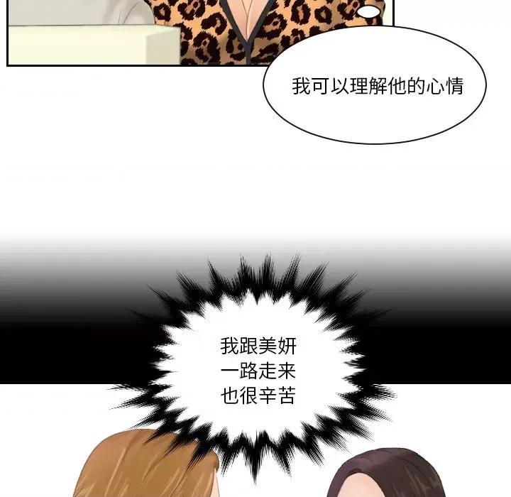疑难杂症解决师 排忧大师-排忧大师 第47话 第9页