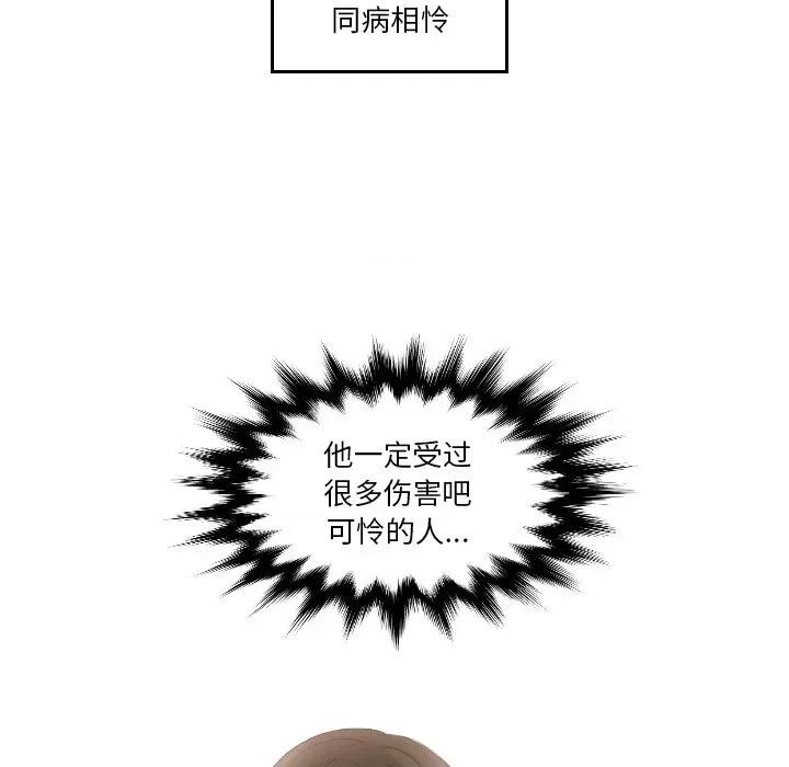 疑难杂症解决师 排忧大师-排忧大师 第47话 第16页