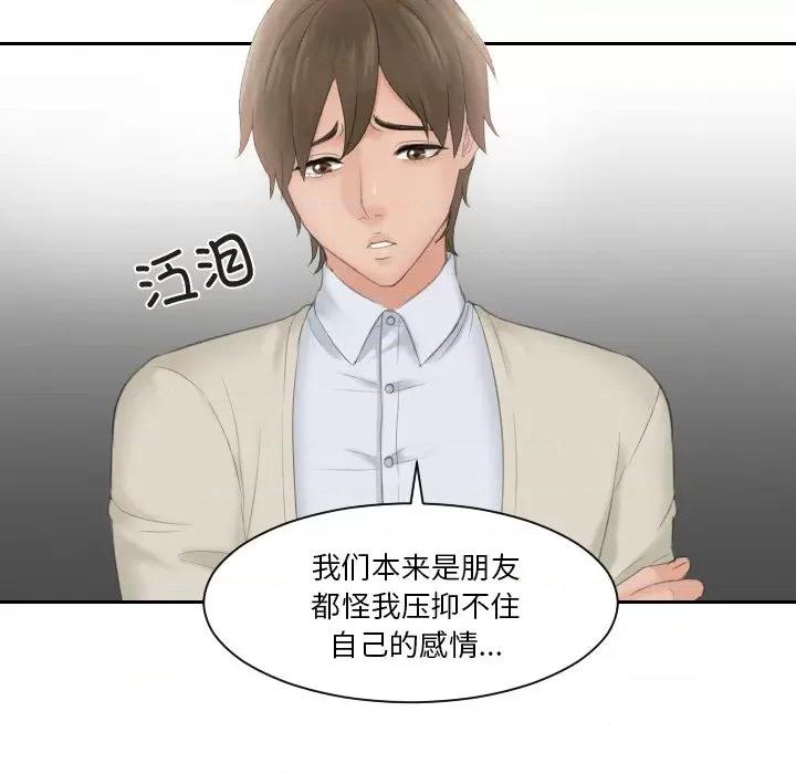 疑难杂症解决师 排忧大师-排忧大师 第47话 第17页