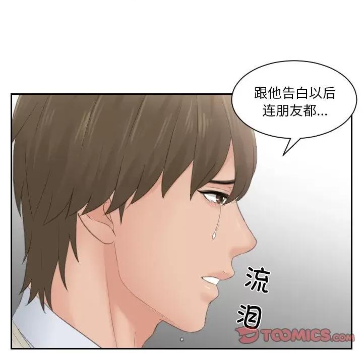 疑难杂症解决师 排忧大师-排忧大师 第47话 第18页