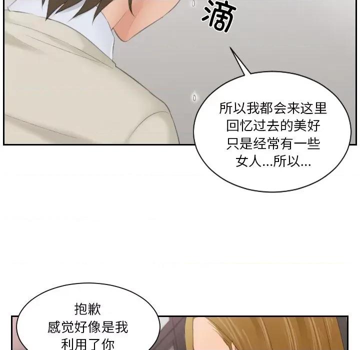疑难杂症解决师 排忧大师-排忧大师 第47话 第21页