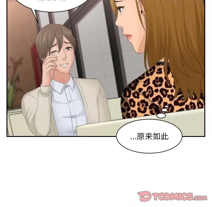 疑难杂症解决师 排忧大师-排忧大师 第47话 第22页