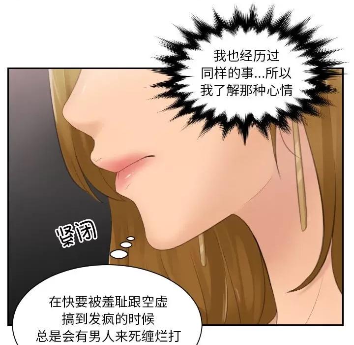 疑难杂症解决师 排忧大师-排忧大师 第47话 第23页