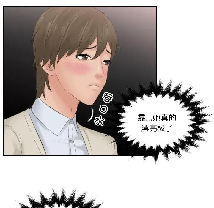 疑难杂症解决师 排忧大师-排忧大师 第47话 第27页