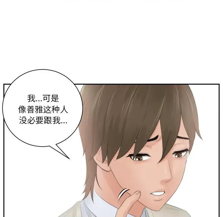 疑难杂症解决师 排忧大师-排忧大师 第47话 第29页