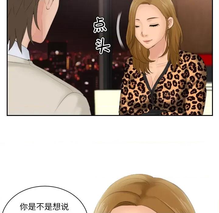 疑难杂症解决师 排忧大师-排忧大师 第47话 第31页