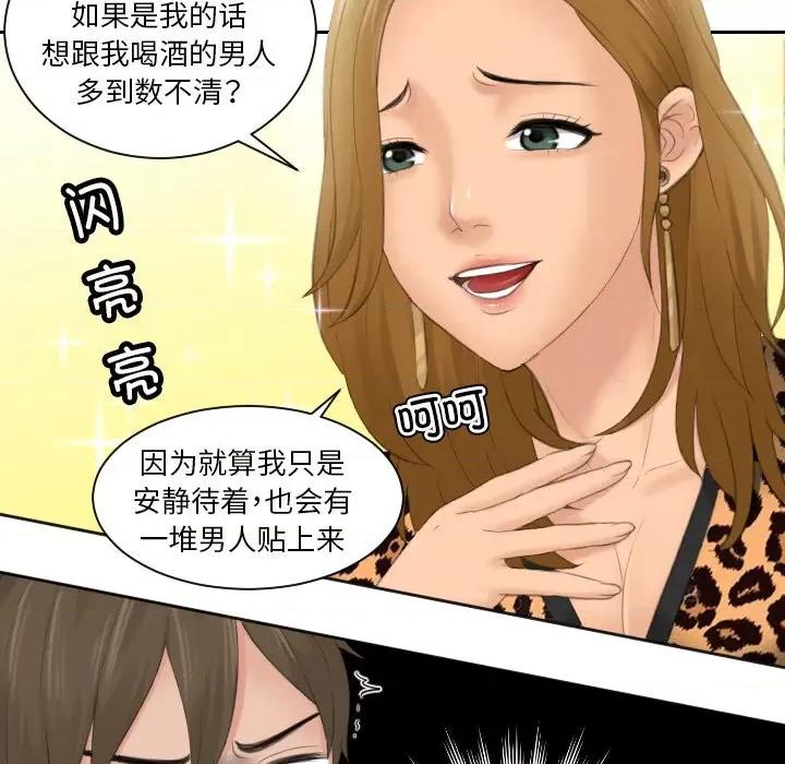 疑难杂症解决师 排忧大师-排忧大师 第47话 第32页