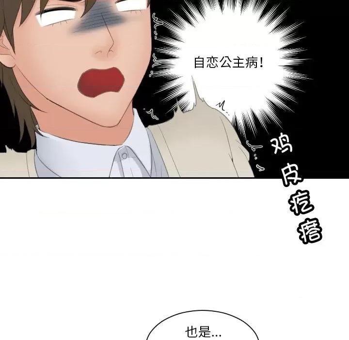 疑难杂症解决师 排忧大师-排忧大师 第47话 第33页