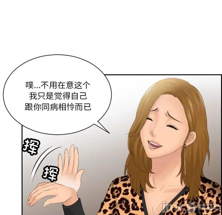 疑难杂症解决师 排忧大师-排忧大师 第47话 第35页