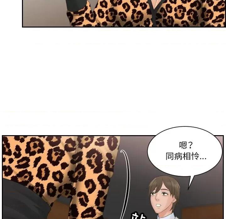 疑难杂症解决师 排忧大师-排忧大师 第47话 第36页