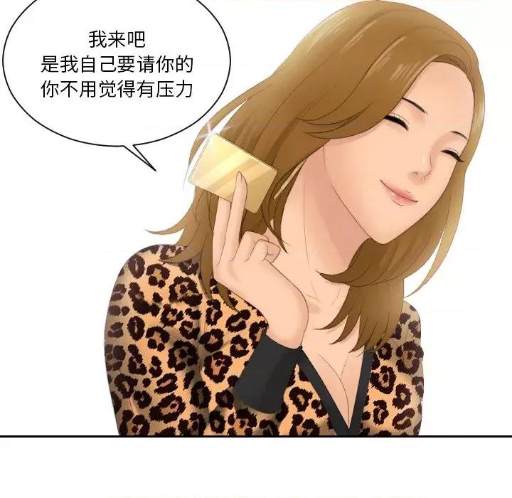 疑难杂症解决师 排忧大师-排忧大师 第47话 第39页