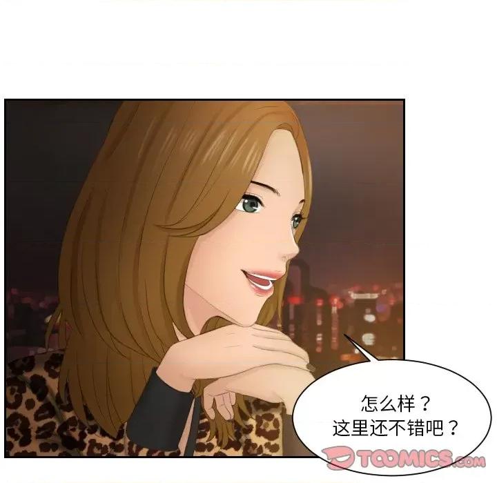 疑难杂症解决师 排忧大师-排忧大师 第47话 第46页
