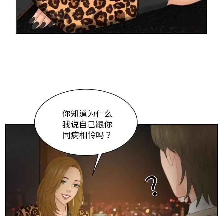 疑难杂症解决师 排忧大师-排忧大师 第47话 第49页