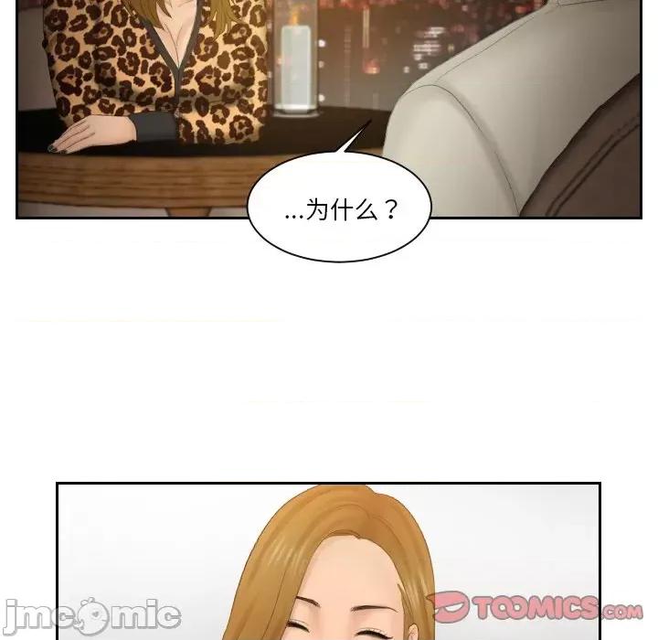疑难杂症解决师 排忧大师-排忧大师 第47话 第50页