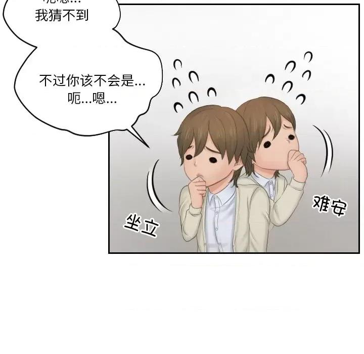 疑难杂症解决师 排忧大师-排忧大师 第47话 第53页