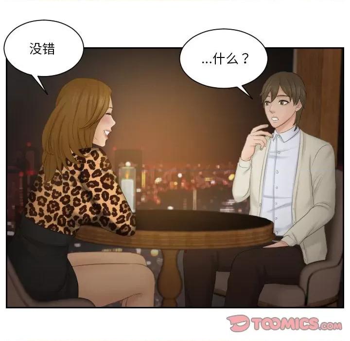 疑难杂症解决师 排忧大师-排忧大师 第47话 第54页