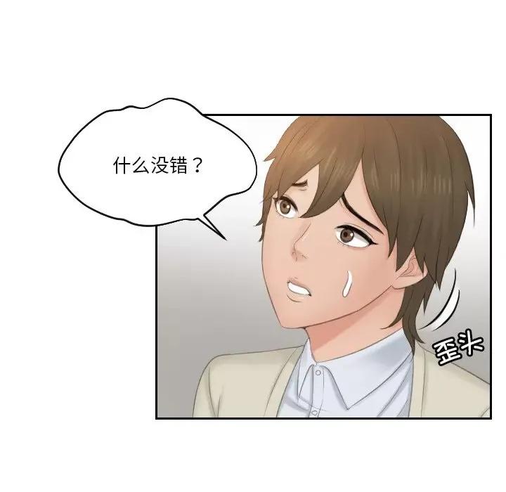 疑难杂症解决师 排忧大师-排忧大师 第47话 第56页