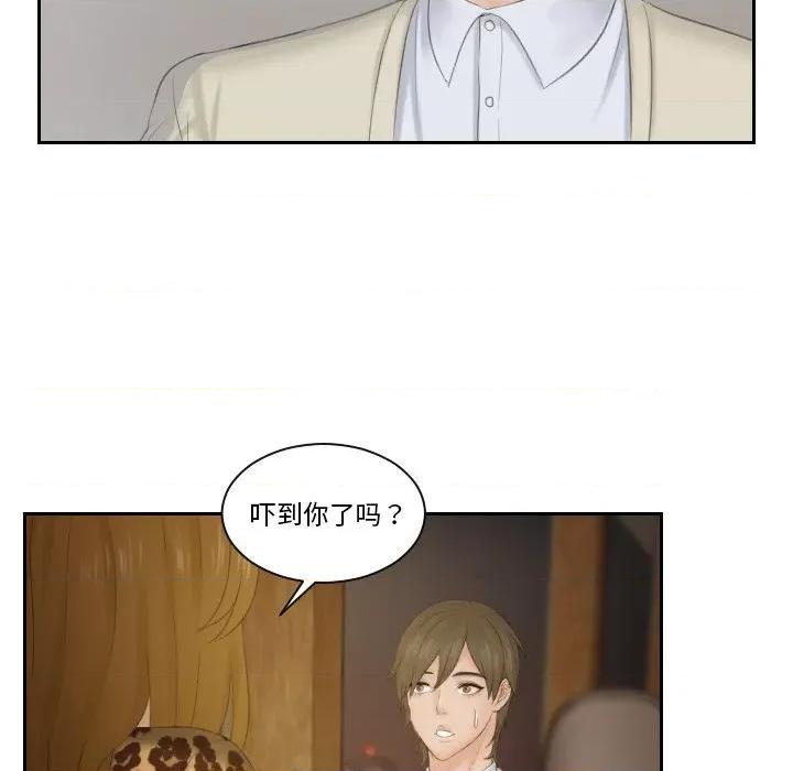 疑难杂症解决师 排忧大师-排忧大师 第47话 第59页