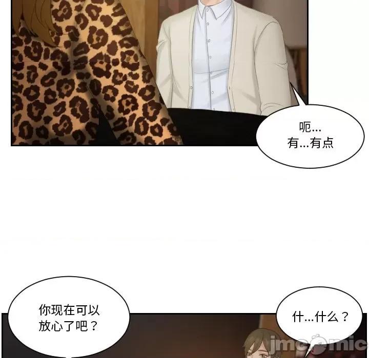 疑难杂症解决师 排忧大师-排忧大师 第47话 第60页
