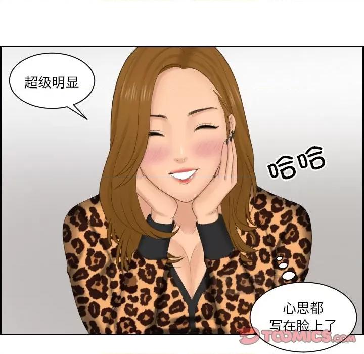 疑难杂症解决师 排忧大师-排忧大师 第47话 第62页