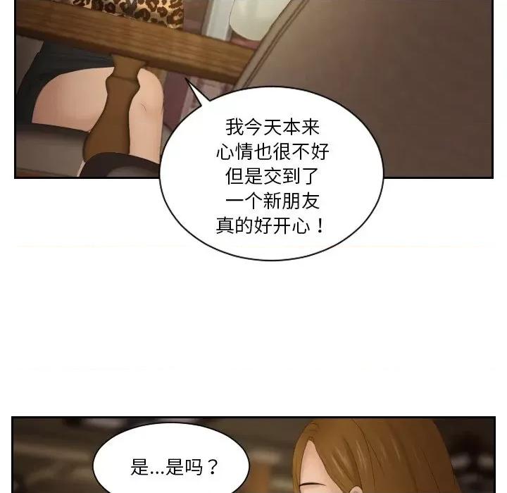 疑难杂症解决师 排忧大师-排忧大师 第47话 第69页