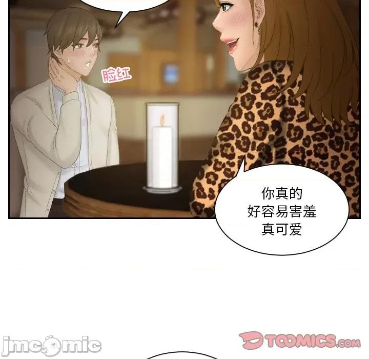 疑难杂症解决师 排忧大师-排忧大师 第47话 第70页