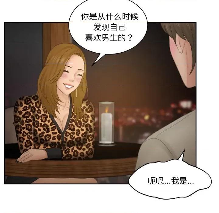 疑难杂症解决师 排忧大师-排忧大师 第47话 第71页