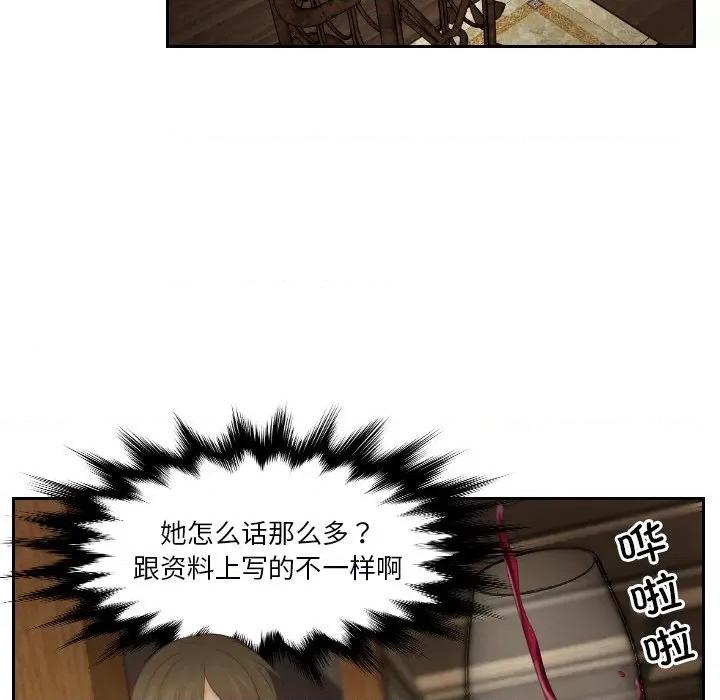疑难杂症解决师 排忧大师-排忧大师 第47话 第73页