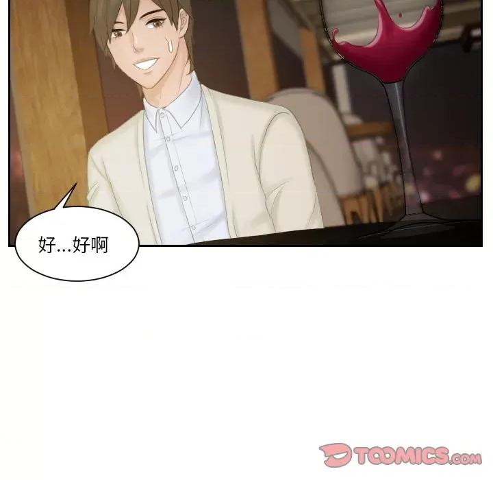 疑难杂症解决师 排忧大师-排忧大师 第47话 第74页