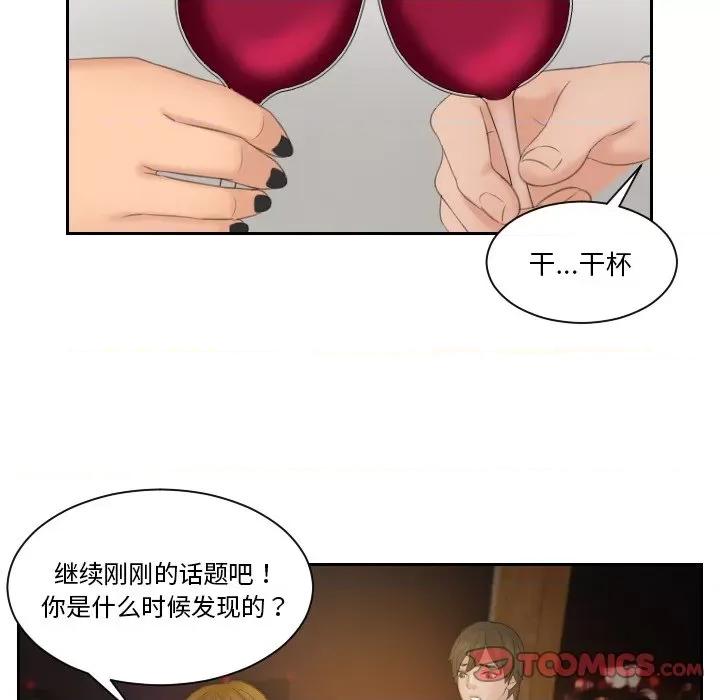 疑难杂症解决师 排忧大师-排忧大师 第47话 第78页