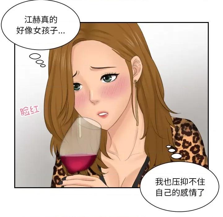 疑难杂症解决师 排忧大师-排忧大师 第47话 第81页