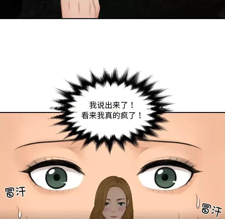 疑难杂症解决师 排忧大师-排忧大师 第48话 第7页