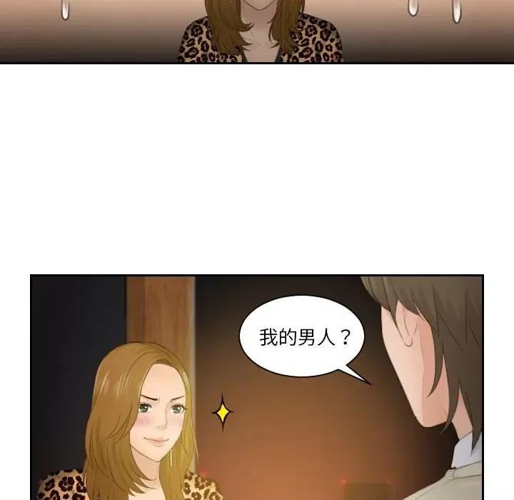 疑难杂症解决师 排忧大师-排忧大师 第48话 第8页