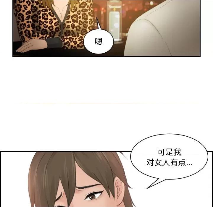 疑难杂症解决师 排忧大师-排忧大师 第48话 第9页
